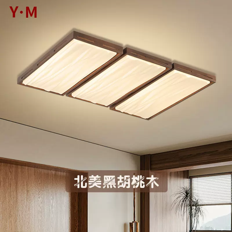 北美胡桃木客厅主灯日式侘寂风护眼房间卧室灯中古风吸顶灯具8719