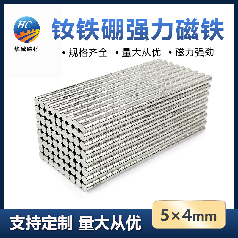 钕铁硼强磁5*4mm小圆柱吸铁石圆形亚克力磁铁相框高强度磁石图钉