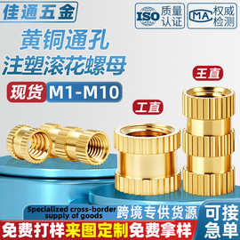 双通滚花注塑铜螺母 M1-M10 手机铜镶嵌件预埋铜花母源头工厂现货