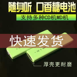 7/5F6适用多种老款CD机MD随身听录音机F型扁形方形口香糖充电电池