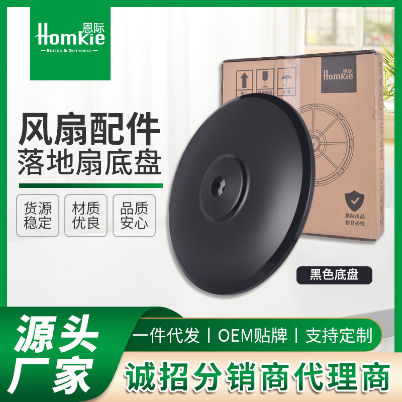 源头厂家直供普适通用型风扇配件底座FS40落地扇圆形底盘三色可选|ru