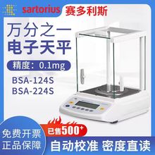 赛多利斯BSA124S/BSA224S万分之一分析天平0.1mg电子天平万分之一