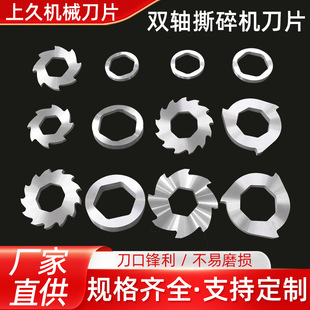 双轴撕碎机刀片撕碎机爪刀片六边轴生活垃圾双轴撕碎机刀片可定-阿里巴巴