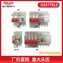 德力西透明漏电断路器dz47trle1p+n1p2p3p3p+n4p小型家用漏保护器