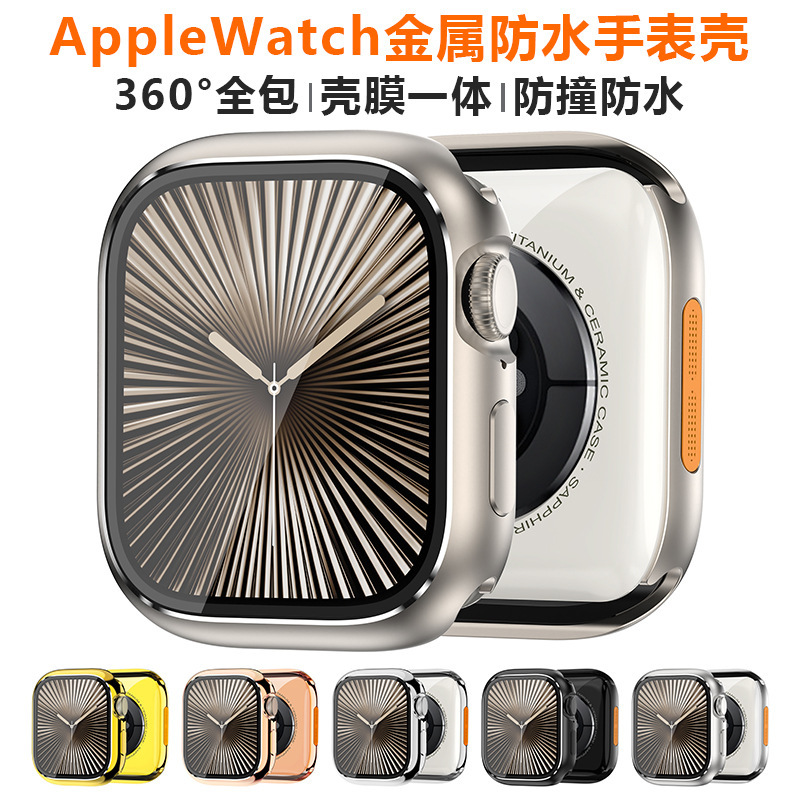 Suitable for Apple Watch Metal Case Waterproof Case Apple Watch Case S11 Case Film Integrated 360 All-Inclusive Protective Case