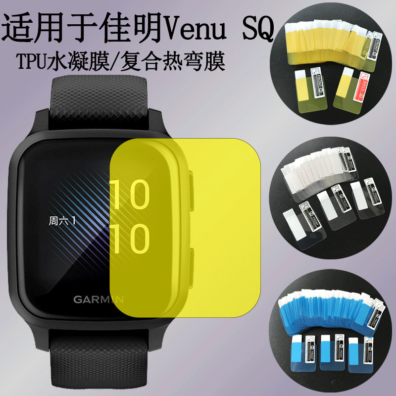 For Garmin Jiaming Venu SQ/2 smart watch screen protector film full screen HD TPU hydraulic film