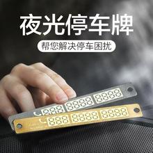 汽车用夜光临时停车牌挪车电话告示牌移车留言联系大号停车小夜光