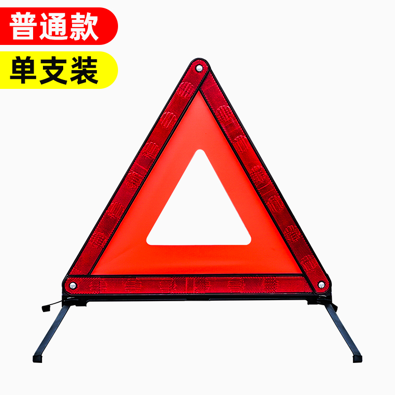 Breakdown Reflective – Qìchē Warning sign - normal-triangle-warning-sign