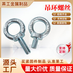 厂家吊环螺栓批发起重DIN德标碳钢镀锌吊环螺钉加长吊环螺丝