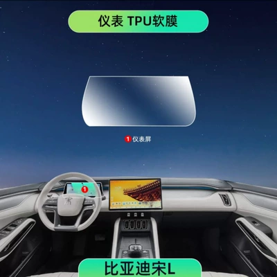 navigation screen, gear shift, and car — Car interior film - song-l-ev-instrument-panel-film