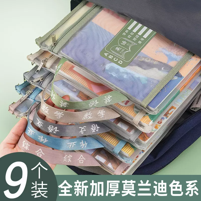 学生科目分类袋网纱科目袋中小学语文数学试卷作业收纳袋A4文件袋
