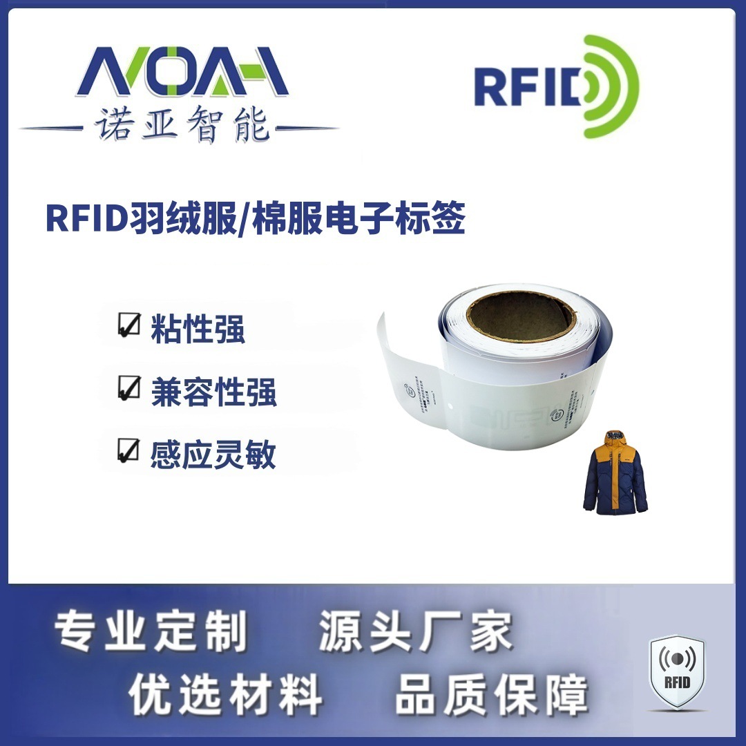 RFID电子标签生产厂家 羽绒服电子标签 吊牌RFID电子标签