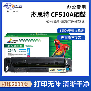 ��˼�� CF510A���ĺ�ɫJT-CH204TFABK�m�û���HP M154A M154NW