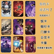 火影忍者鸣人宇智波校牌门牌门禁卡公交卡套学生证工作证饭卡套