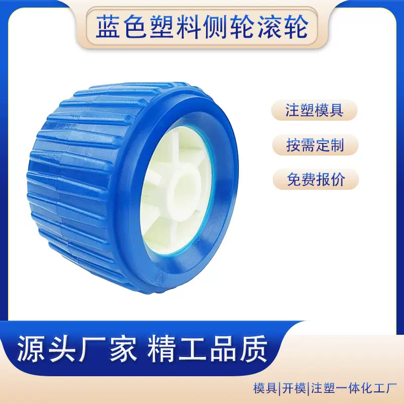 游艇拖车PU塑料滚轮澳洲游艇拖车配件塑料滚轮长轮绞盘轮摇摆轮