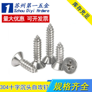304 stainless steel cross countersunk head self-tapping screw flat head screw wood screw M2M3M3.5M4M5M5.5M6