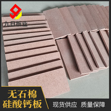 供應硅酸鈣板 硅酸鹽防火板硅酸鹽板纖維增強硅酸鈣板批發
