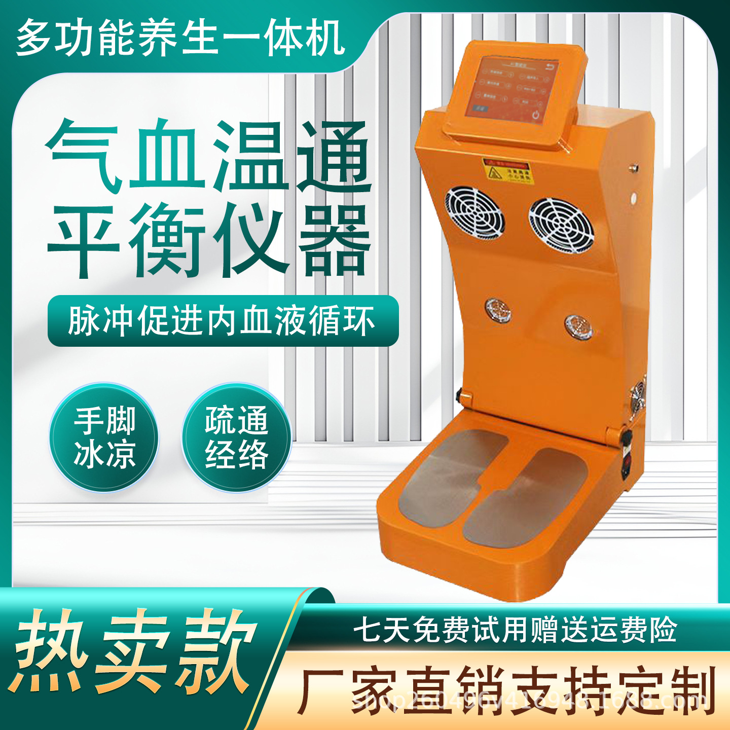 气血热循环温通仪足底发热气血循环足疗仪脚部调理仪器热疗养生馆