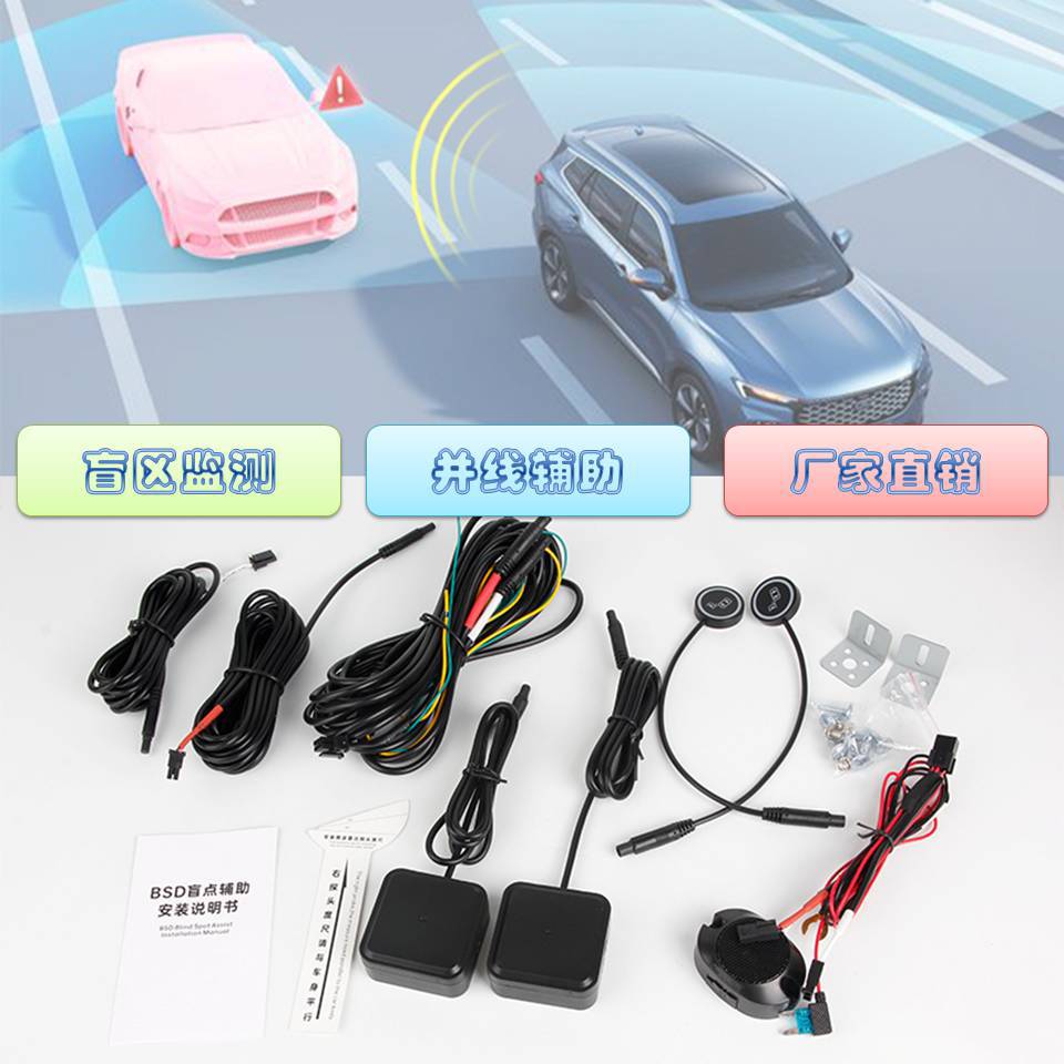 Automobile Millimeter Wave Radar Blind Spot Monitoring System 24g Parallel Line Auxiliary Bsd Lane Change Blind Spot Warning Radar System