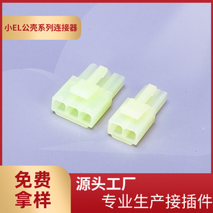�S�ҹ���СEL-2P�����B����4.5mm�g��С��EL-2P3P�z�����ӹ�ĸ��