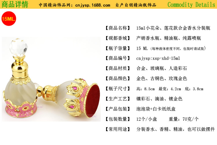 15ml小花朵香水瓶.jpg