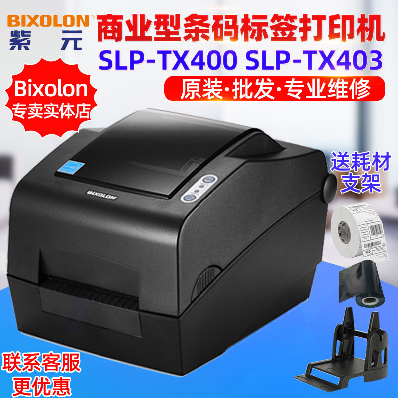 Bixolon SLPTX400 TX403 E C���������ҵ���������ǩ��ӡ��