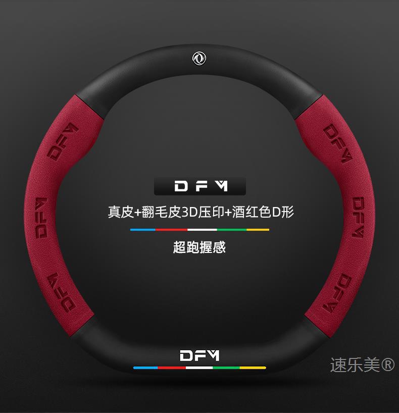Dongfeng Fengshen Sky Ev01 Steering Wheel Cover 23-24 Models Genuine Leather Suede Carbon Fiber Anti-Slip Classy Car Handlebar Cover