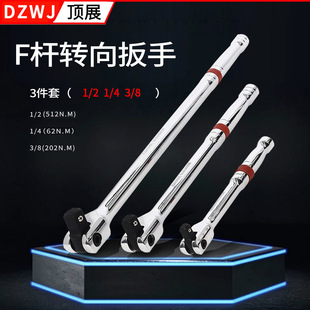 Factory wholesale rubber ring F rod steering wrench force socket wrench 3-piece set 1/4 "3/8" 1/2