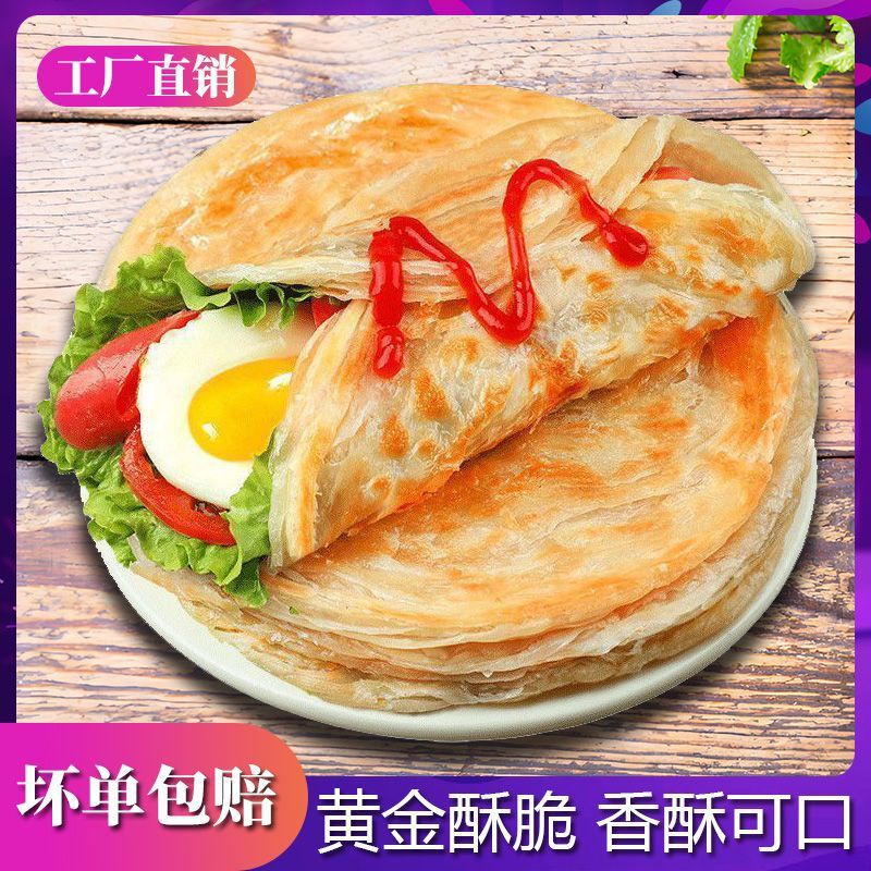 正宗手抓饼台湾风味饼原味饼皮批发家庭装早餐速食半成品面饼厂家