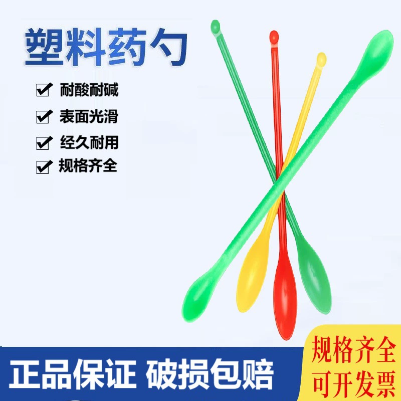 Пластиковая ложка для лекарств 3×1, группа субупаковки, ложка для отбора проб, 19 см, 20 см, двусторонняя полипропиленовая ложка для лекарств, лабораторный инструмент