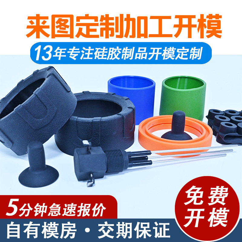 定制防水硅胶套橡胶件密封异形硅胶件密封圈制品订做硅胶密封圈