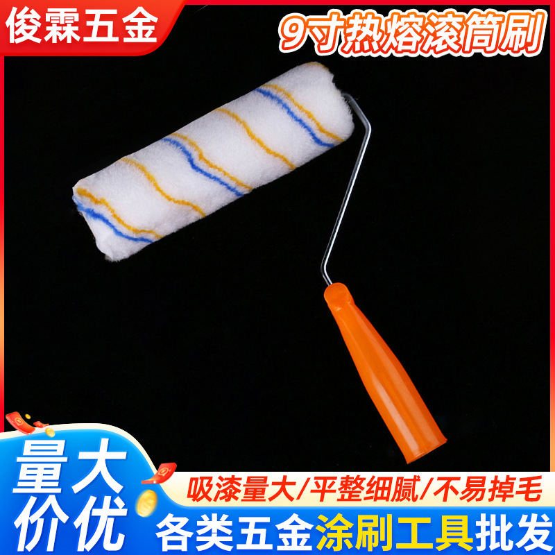 现货9寸塑柄热熔滚筒刷地坪漆油漆涂料工具刷墙面粉刷用滚刷批发