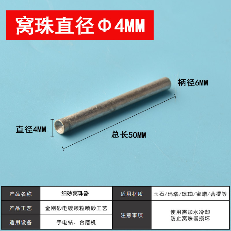 4mm fine sand (inner diameter 2mm)