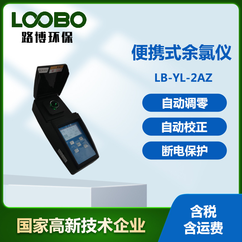 多参数水质分析仪高精度余氯总氯二氧化氯水质检测仪