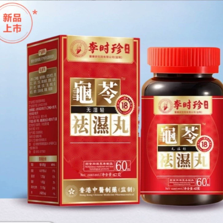 Таблетки для осушения воздуха Ли Шичжэнь, Гонконг Гуилин, 60 капсул/флакон, мягкие, удобные, легко усваиваются, в наличии, оптом.