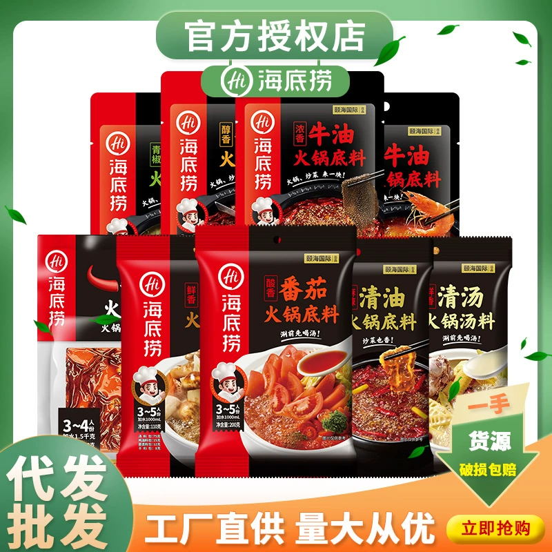 Оптовая продажа основы для горячего горшка Хайдилло, ручной работы, томатный прозрачный суп, острая приправа для горячего горшка Чунцин, для 3-5 человек