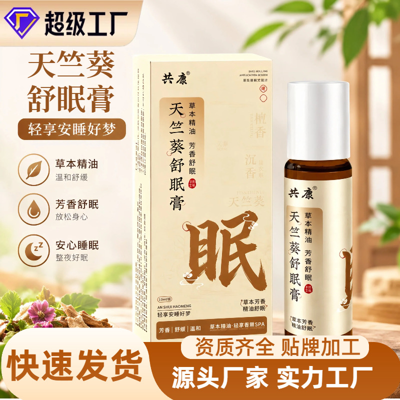 天竺葵舒眠膏草本精油滚珠 檀香沉香芳香舒眠晚安睡眠舒缓涂抹膏
