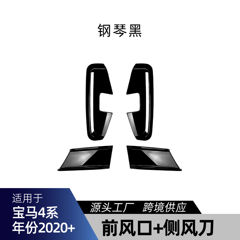 G22 G23, Suitable for BMW 4 Series Big Surrounded - g22-g23-mp-front-air-inlet-side-air-knife-piano-black-2020