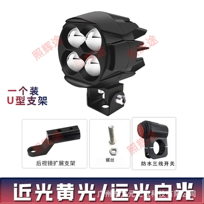 External Long-Range Auxiliary Light, Motorcycle headlights, headlights - u-shaped-bracket-model-one-rearview-mirror-bracket-waterproof-switch