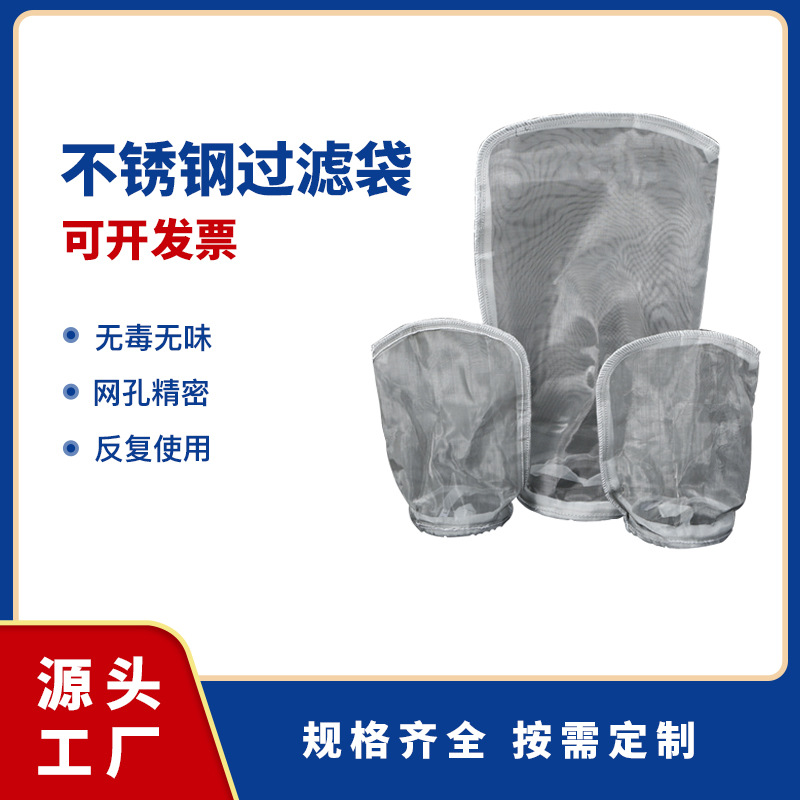 不锈钢滤袋