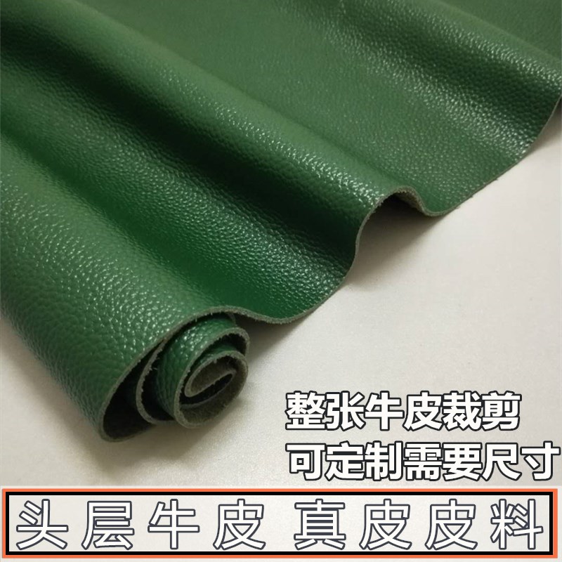 头层牛皮绿色皮料整张牛皮牛皮皮料沙发软包手工diy皮革面料
