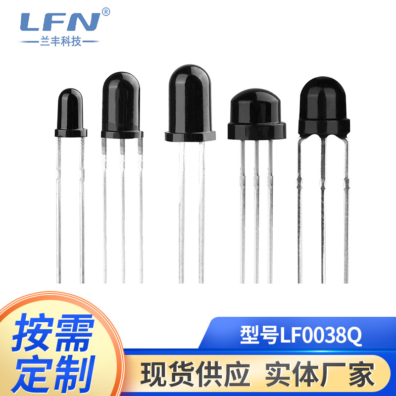 0038Q草帽型红外线遥控接收头5mm圆柱光学接收器远距离红外接收头