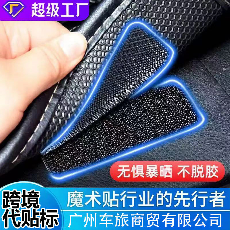 代发魔术贴带背胶汽车脚垫固定贴双面胶窗帘自粘子母扣耐高温