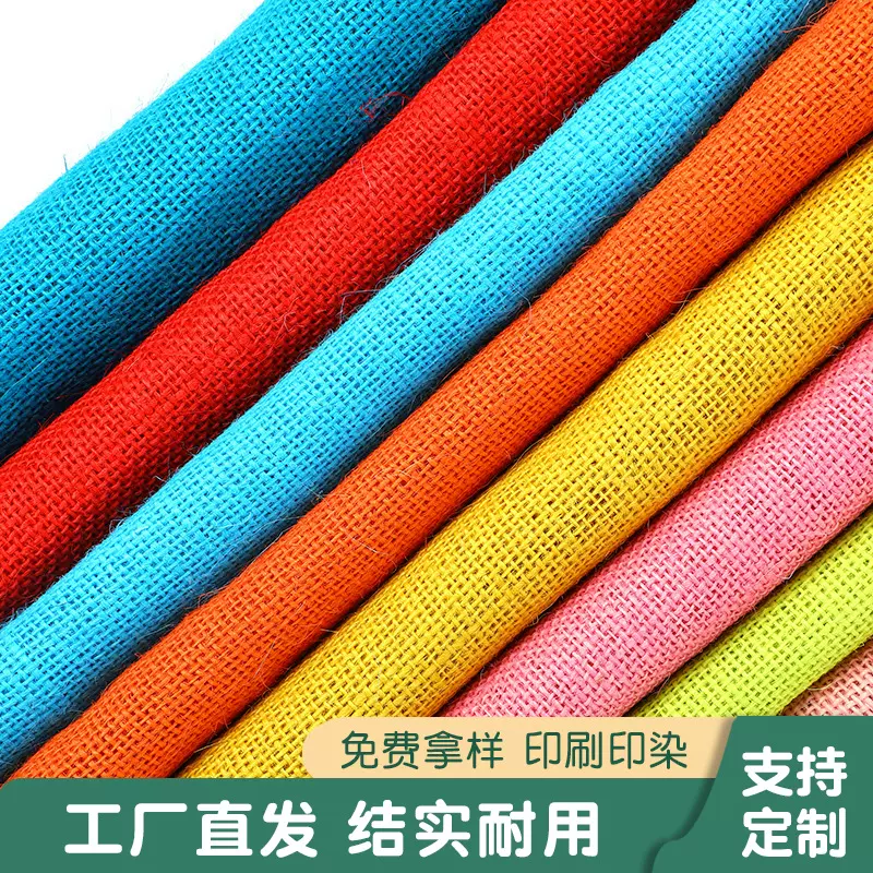 厂家定做黄麻布 黄麻染色布工艺品手工DIY布料 色织布麻袋专用布