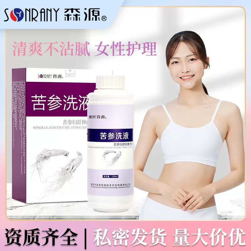 苦参抑菌洗液私处洗护液女性护理液私处清洁妇科洗液抑菌护理液