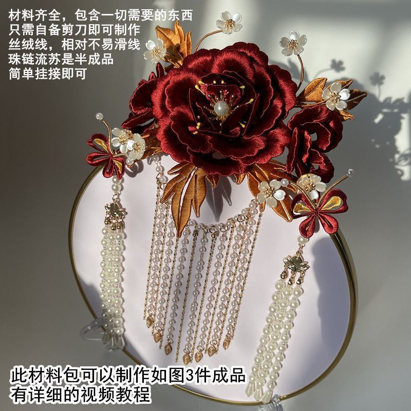 婚嫁新婚礼秀禾缠花材料包纸卡套装原创图样纸模发冠后压胸花团扇|undefined