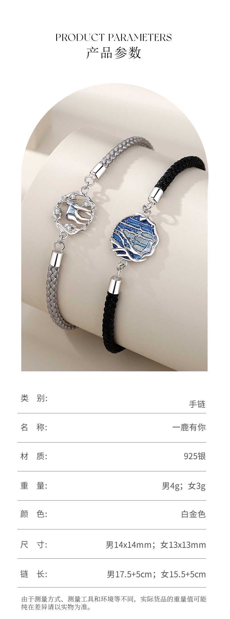 一鹿有你手链详情_03.jpg