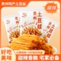贵州即食特产辣味土豆片