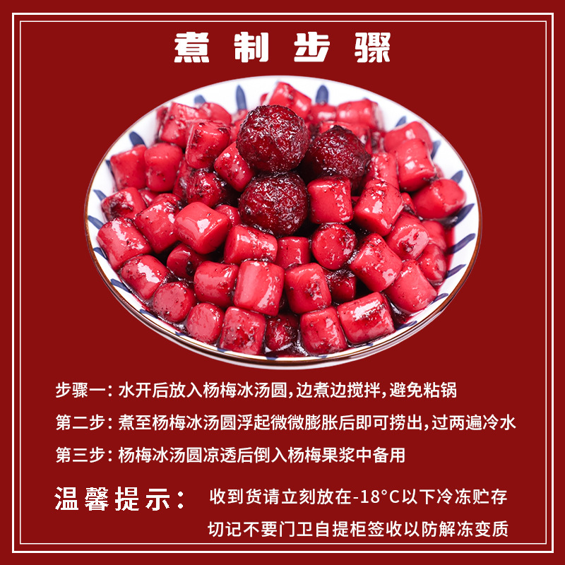 Dai Yao Yangmei Bing Tang Yuan Famous Noodle Balls Commercial Hot Pot Skewers Dessert Shop Specialty Syrup Store Wholesale Raw Materials