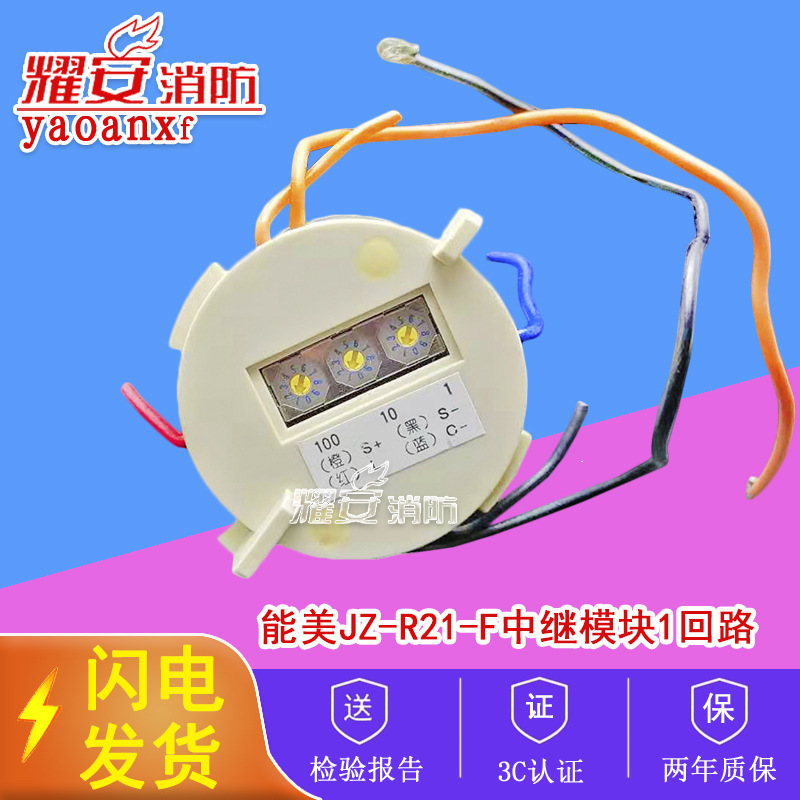 NOHMI能美JZ-R21-F 编址中继器(探测器底座安装型)R21-CTU